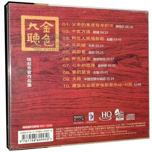 柏菲模拟声《金色大厅HQCD》2CD[WAV+CUE]