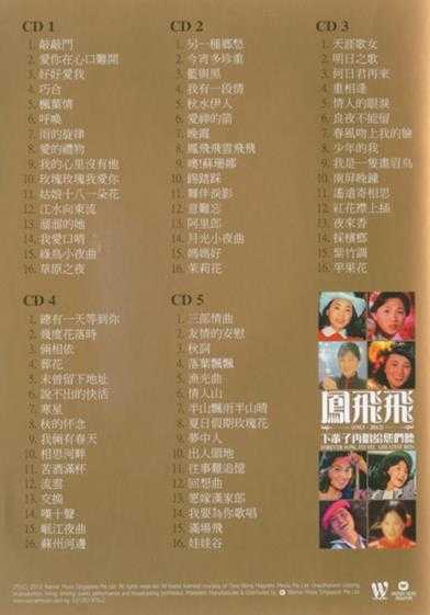 凤飞飞2013《下辈子再唱给您们听》5CD(新加坡版)[WAV+CUE]