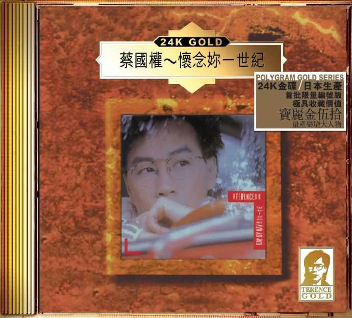 蔡国权《怀念你一世纪》(24KGold)(日本壓碟)2020[低速原抓WAV+CUE].