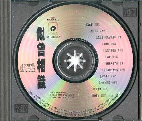 歌星《似曾相识1-2》2CD[WAV+CUE整轨]