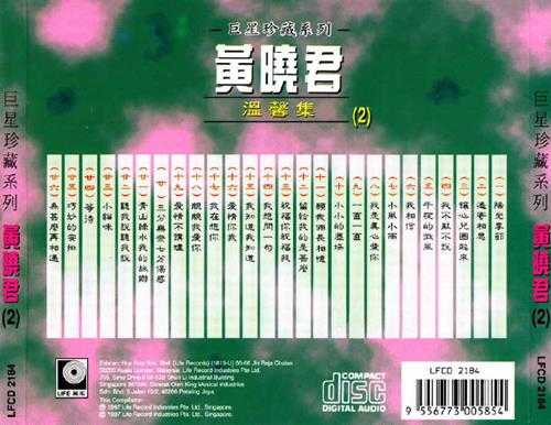 黄晓君《温馨集2》(巨星珍藏系列)(马来亚版)[WAV+CUE]