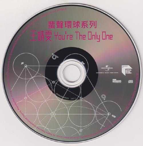 王靖雯(王菲)-YouretheOnlyOne[蜚声环球系列限量版]（日本压碟）2017FLAC