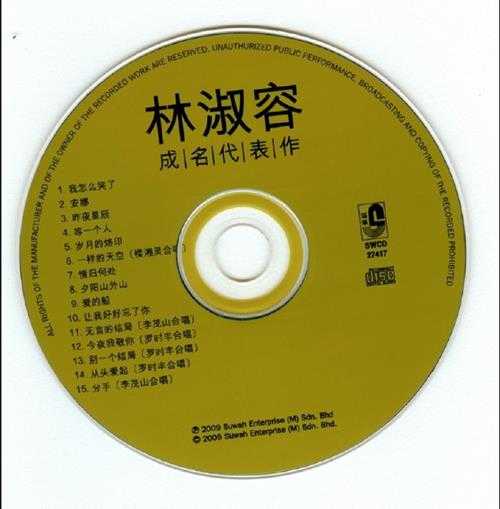 林淑蓉1998-成名代表作[瑞华唱片][WAV+CUE]