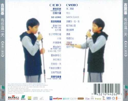 古巨基1998-有你这一天新曲+精选[香港][WAV整轨]