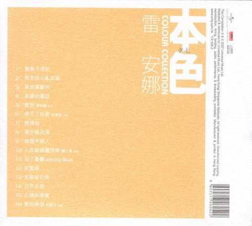 雷安娜.2007-本色（环球个人精选系列）【环球】【WAV+CUE】