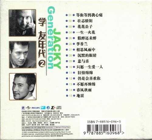 张学友.2005-学友年代6CD（天凯引进版）【环球】【WAV+CUE】