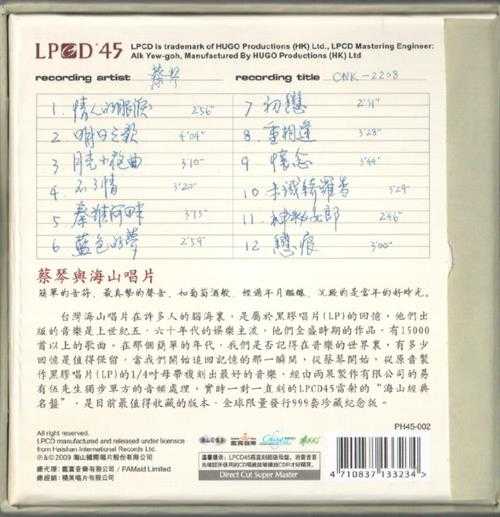 蔡琴.2009-海山经典名盘LPCD45【海山】2CD【WAV+CUE】