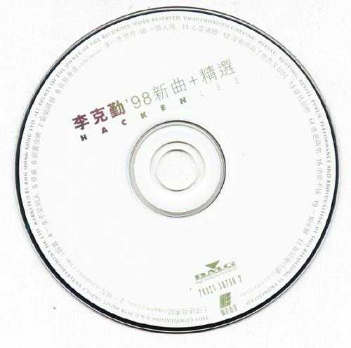 李克勤1998-00-98新曲+精选[香港][WAV整轨]