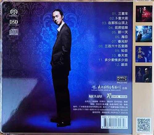 赵鹏与惊堂木乐队2023-低音炮3套车[SACD-ISO]