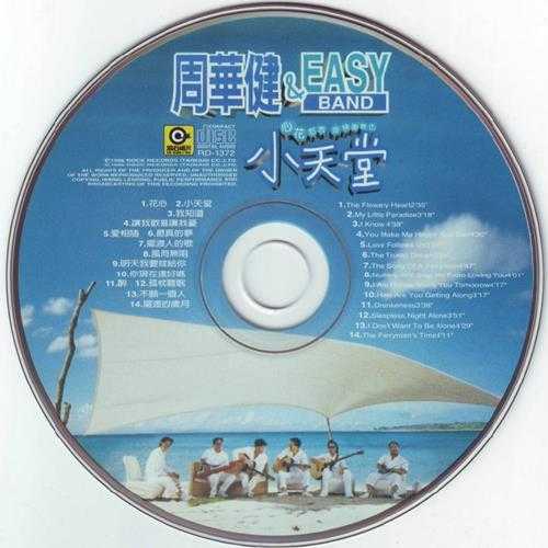 周华蕉周华健EASYBAND小天堂》台首版[WAV+CUE]