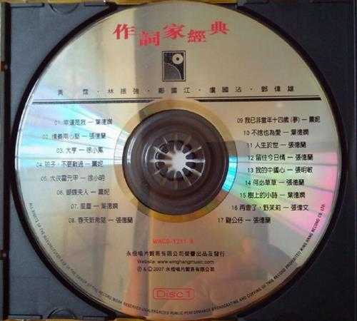 群星.2007-作词家经典3CD【永恒】【WAV+CUE】