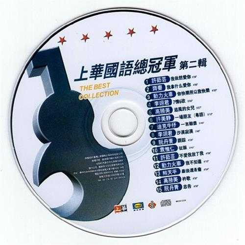 群星.1999-上华世纪国语总冠军4CD【WAV+CUE】