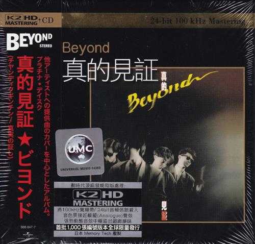 BEYOND1989-真的见证（2015环球K2HD限量版）[环球][WAV+CUE]