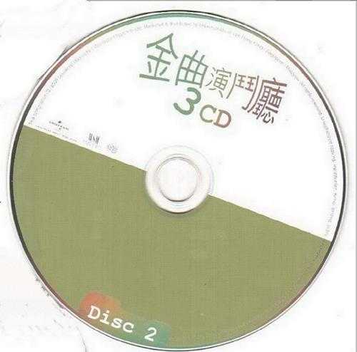 群星.2006-金曲演斗厅3CD【环球】【WAV+CUE】