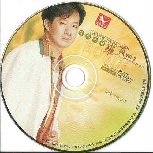 罗宾.2001-罗宾经典回顾5CD【吉马】【WAV+CUE】