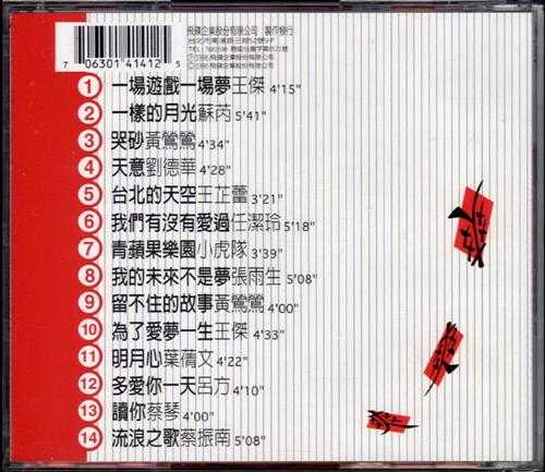 群星.1996-飞碟1983-1995最卖座专辑主打歌精华辑·惊世纪录3CD【WAV+CUE】