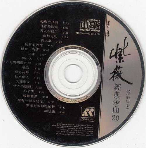 紫薇1987-经典金曲VOL.1--2[日本索尼版]2CD[WAV+CUE]