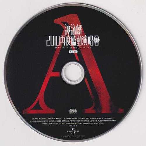 红馆40·谭咏麟《2010再度感动演唱会》4CD[低速原抓WAV+CUE]