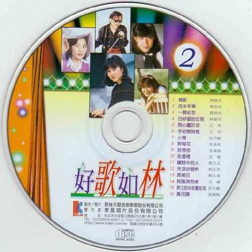 值得拥有永久珍藏的经典旋律《好歌如林》7CD[WAV+CUE]