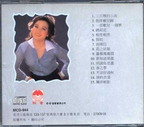 张小英1994-金嗓子5CD[香港版][WAV+CUE]