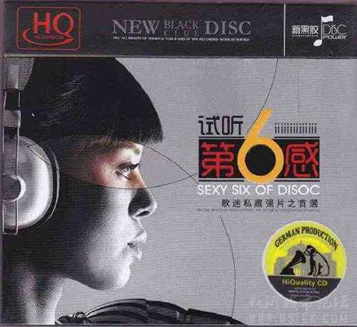 用最心动的情歌纪念《试听第6感HQ》2CD[WAV]