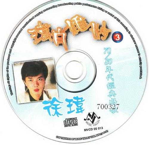 徐玮2009-玮肖维妙VOL.1-3[马来西亚版]3CD[WAV+CUE]