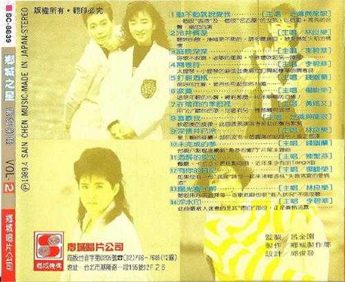 群星1989-《乡城之星畅销金曲2》日本三洋版[WAV+CUE]