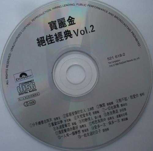 群星.1994-《宝丽金绝佳经典1～2》2CD[WAV+CUE]