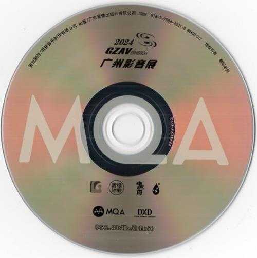 群星《2024GZAV广州影音展纪念CD（MQA）》[低速原抓WAV+CUE]