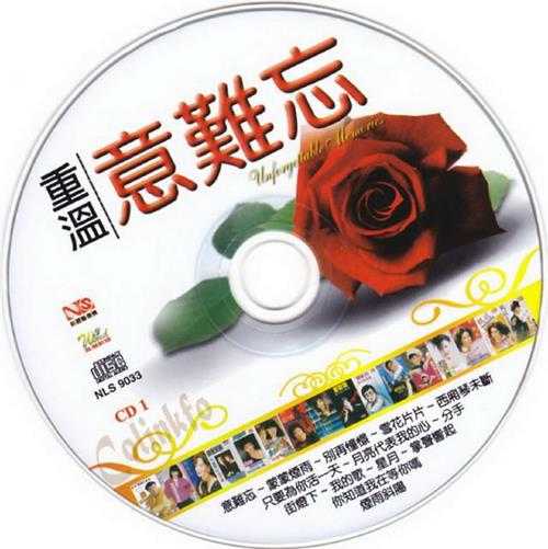 群星2009《重温意难忘VOL1-5》5CD新加坡版[WAV+CUE]