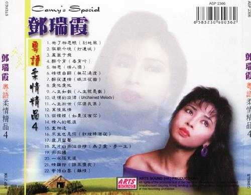 邓瑞霞2000-粤语柔情精品4CD[ARTS][WAV+CUE]