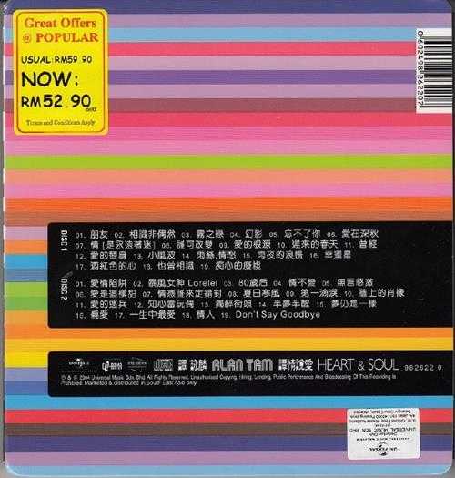 谭咏麟2004-谭情说爱2CD[环球][WAV+CUE]