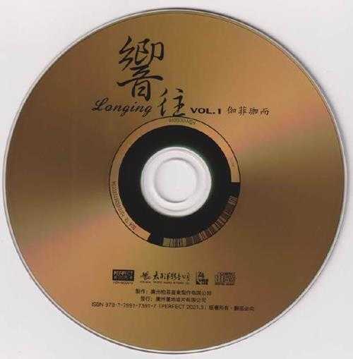 伽菲珈而《响往Vol.1》24K金碟限量首版[原抓WAV+CUE]