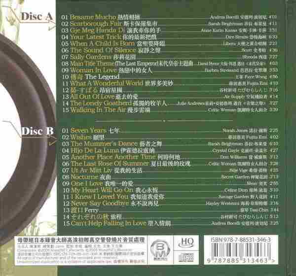 顶级名盘《超级名作++·殿堂级发烧人声精华篇HQ》6CD[WAV+CUE]