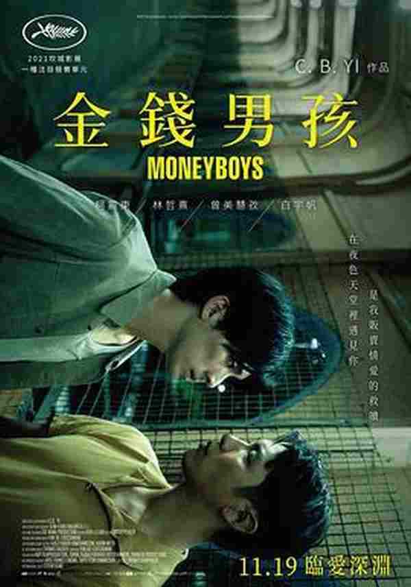 金钱男孩 Money Boys