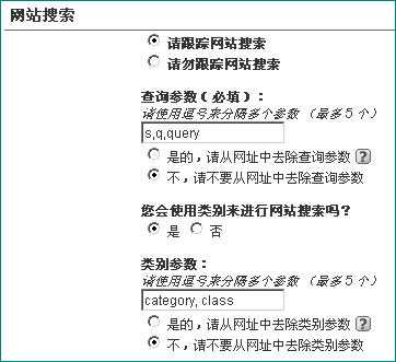 Analytics分析用户在站内的搜索行为