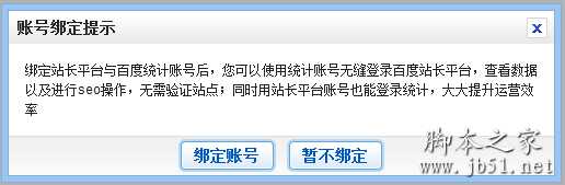 百度站长平台与百度统计强强联手实现账号互通