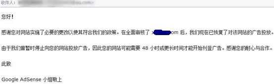 谷歌Google adsense帐户被封到解封全过程