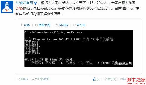 全国出现大范围DNS故障导致多数网站无法登陆