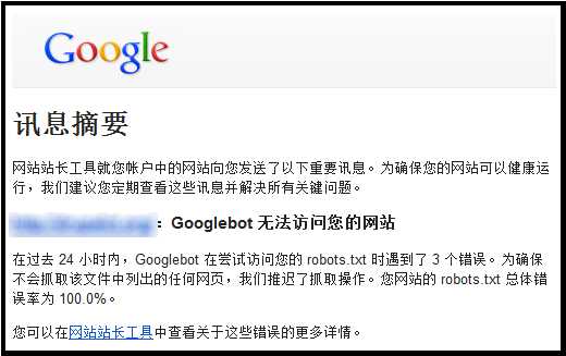 Googlebot 无法访问您的网站解决办法