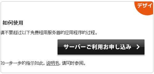 日本免费空间Xdomain的注册及使用教程