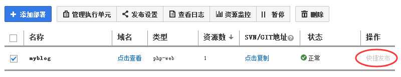 百度应用程序引擎BAE上搭建或迁移WordPress的教程