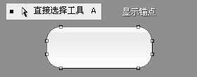 Photoshop 绘制圆角矩形翻转网页按钮的方法