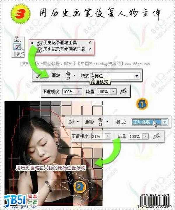 简单使用photoshop的历史画笔功能快速美化照片