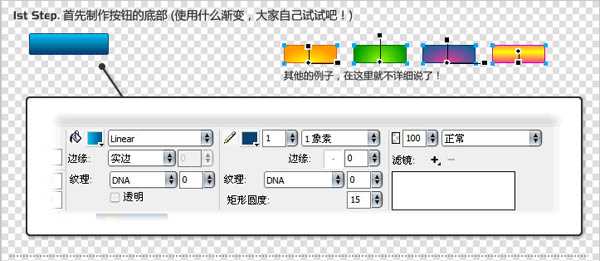 Fireworks制作多样式实用网页按钮