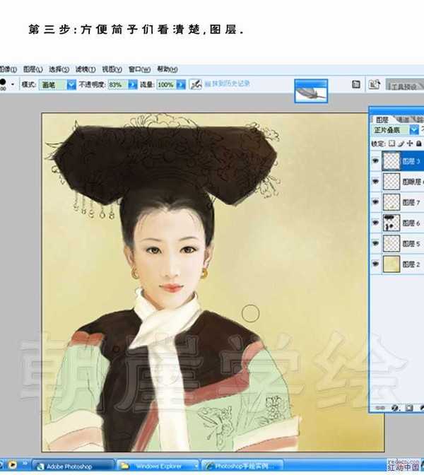 Photoshop手绘珍妃肖像画