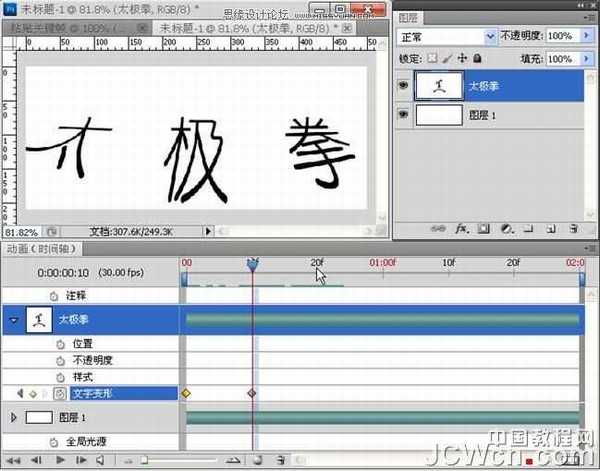 Photoshop cs5 文字动画教程之左右晃动的文字动画