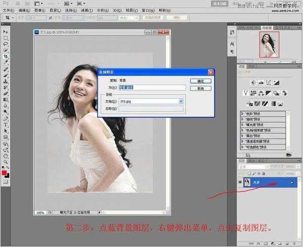 Photoshop利用通道抠长发美女的教程