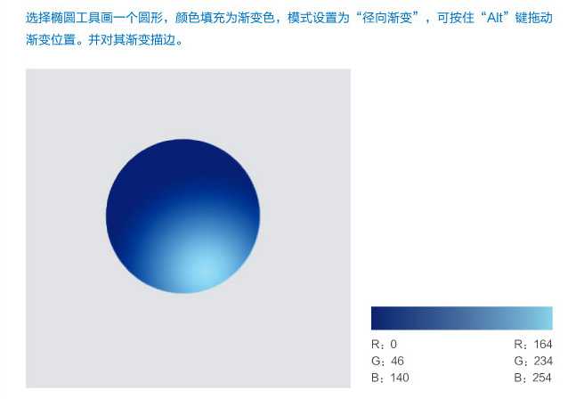 PhotoShop设计绘制出反光渐变的蓝色水晶玻璃球按钮教程