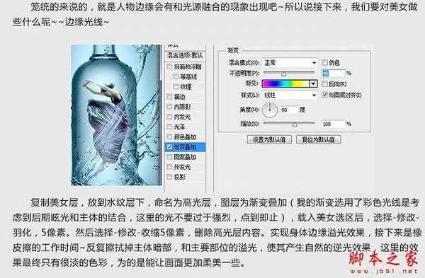 photoshop快速把舞动的美女移到水花四溅的玻璃瓶中